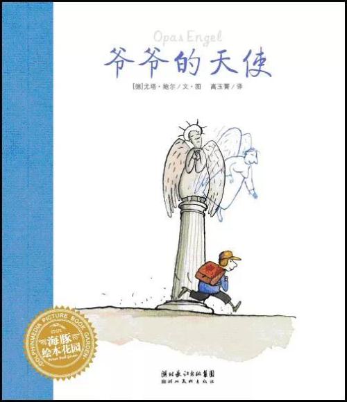 《爷爷的天使》