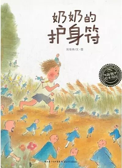 《奶奶的护身符》