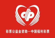 2020年度区级福彩公益金项目情况公示（龙凤桥街道燎原社区老人社会工作服务项目）-启辰社工 | 亲职路上 与你同行