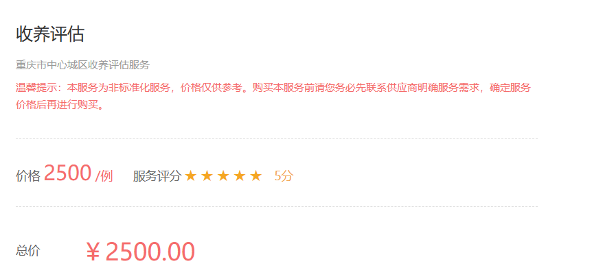 重庆市内中心城区收养评估收费标准-启辰社工 | 亲职路上 与你同行