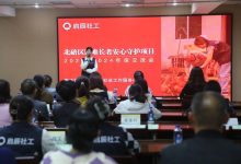 携手并进，同行致远：北碚区困难长者安心守护项目年度交流会顺利召开-启辰社工 | 亲职路上 与你同行